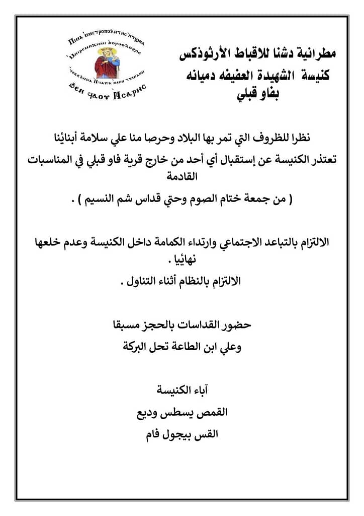 8cd6c6edf4434b059258c4d29afaea4c | كنيسة الشهيدة دميانه بفاو قبلى
